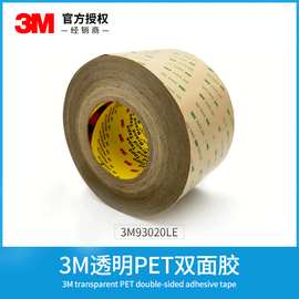 3m93020le白色透明pet双面胶强力防水耐高温胶背胶加工椭圆模切
