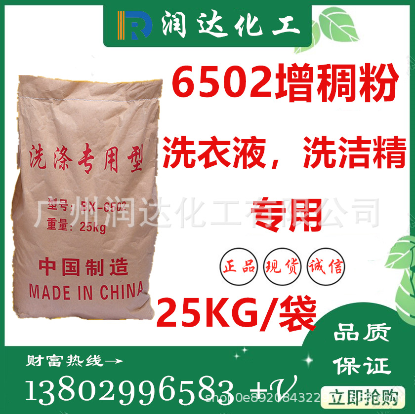 厂家直销 6501 净洗剂 6502洗涤剂 6503表面活性剂 优势供应
