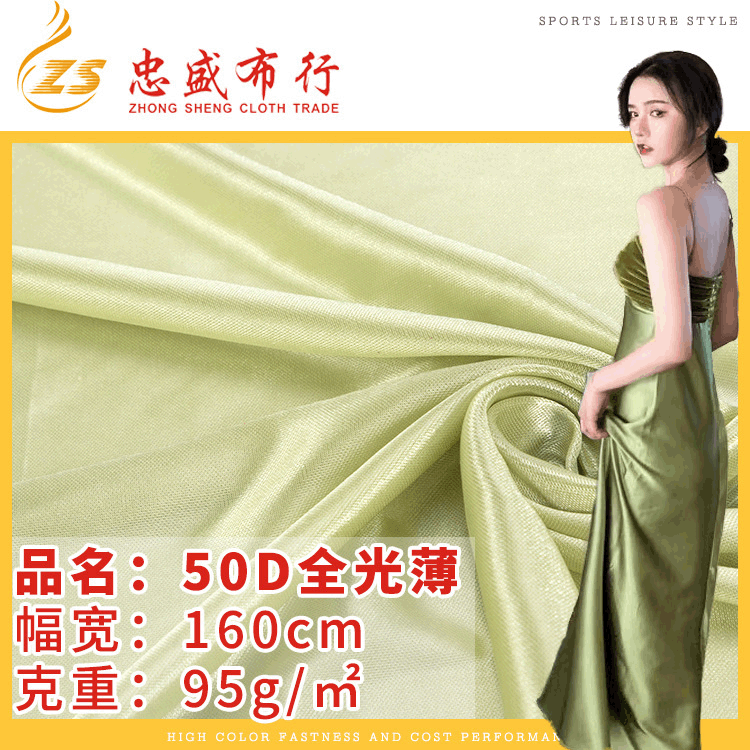 50D全光薄佳积布面料 全涤高弹针织里布料 睡衣婚纱礼服女装 现货