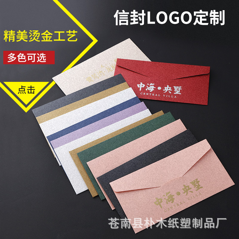 信封定制logo烫金厚款珠光纸定做大小信封企业邀请函印刷订做高档|ms