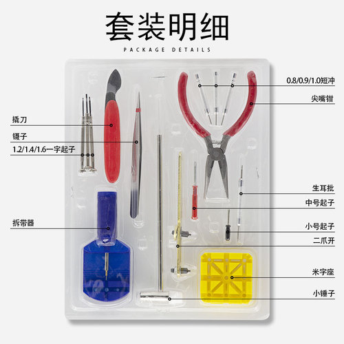 16-piece watch repair tool set, watch disassembly, repair and battery replacement tool set, watch back cover and bracelet removal tool