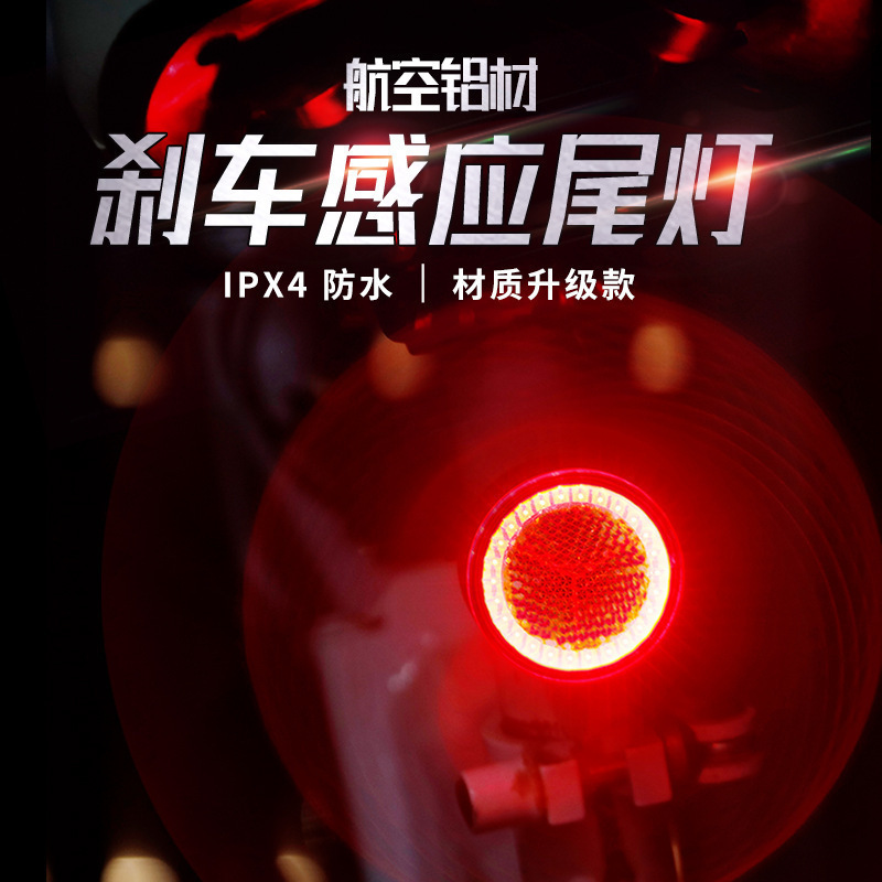 Bicycle tail light mountain bike intelligent brake warning light USB metal LED tail light riding equipment accessories