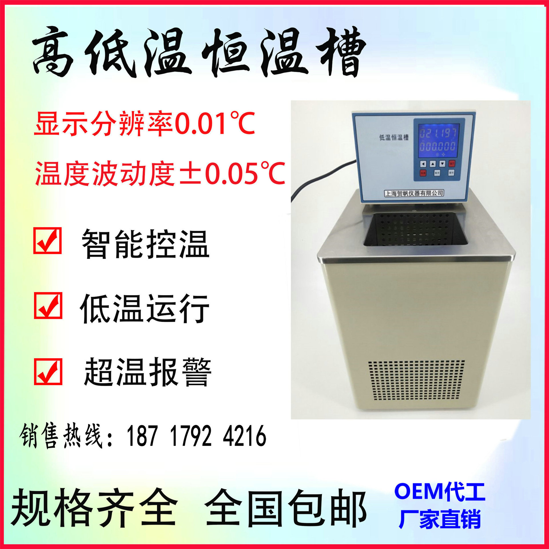 厂家供应 高低温一体恒温槽 DC系精度数显一体-40℃~300℃