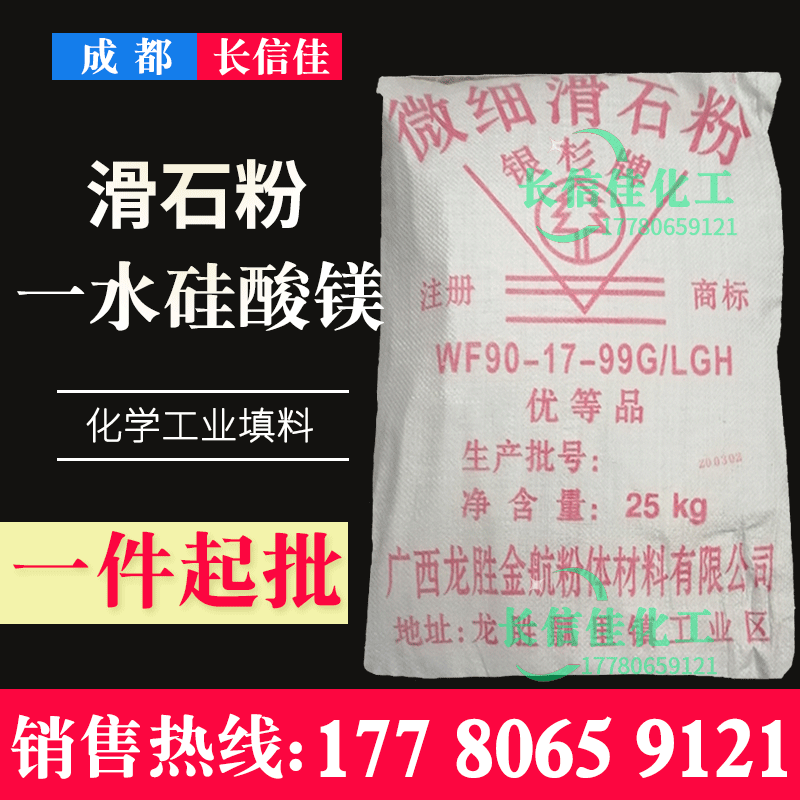 一件起批滑石粉一水硅酸镁工业级填充微细滑石粉800目1250目