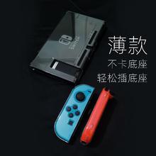 任天堂 switch透明分体保护壳 SWITCH水晶保护盒 薄款dock水晶盒