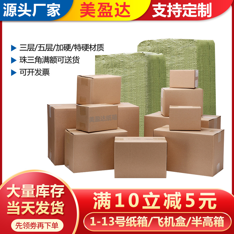 邮政快递纸箱包装盒1-13号纸箱瓦楞三五层电商打包箱