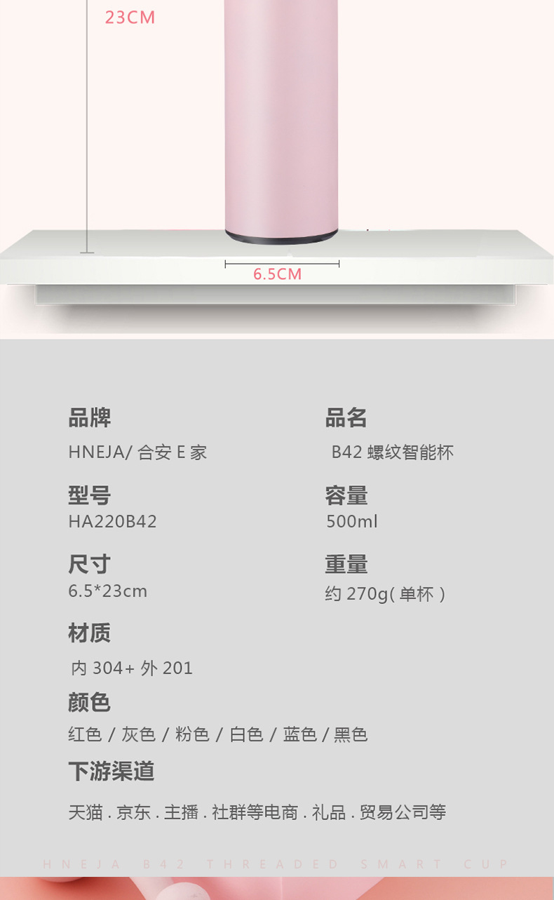 B42螺纹智能杯水印看板_13