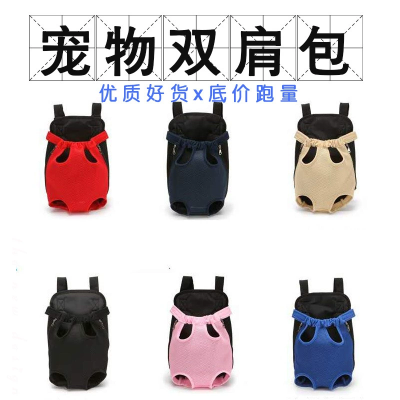 Сумка для домашних животных Кошка и собака рюкзак Дышащий рюкзак для домашних животных Грудная сумка Домашнее животное исходящий портативный сетчатый рюкзак