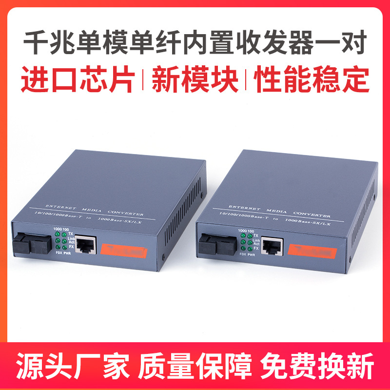 千兆内置单模单纤光纤收发器HTB-GS-03-AB光电转换器一对