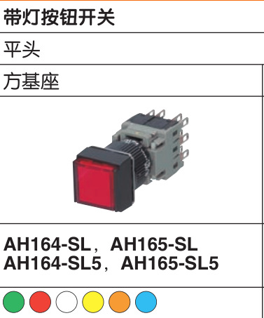 富士按钮AH164-SL AH165-SL AH164-SL5 AH165-SL5  R Y G W S A|ru