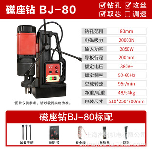 Baojie 80 magnetic drilling machine core tapping magnetic drill small lightweight industrial grade high power iron suction bench drill