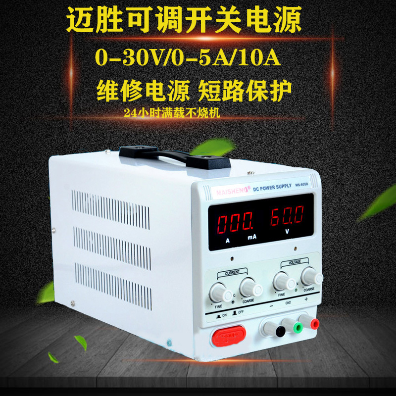 迈盛直流稳压电源开关电源三位显示小机箱 MS3010D MS303D MS305D