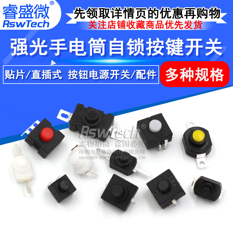 KAN-28强光手电筒开关 自锁 贴片/直插式 按钮电源开关 开关配件