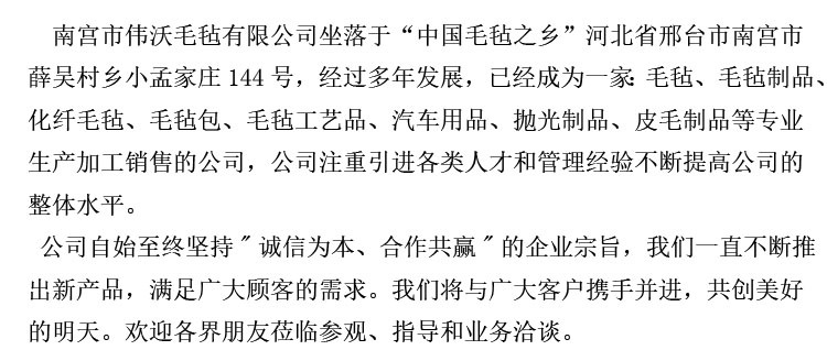 伟沃毛毡-详情_07