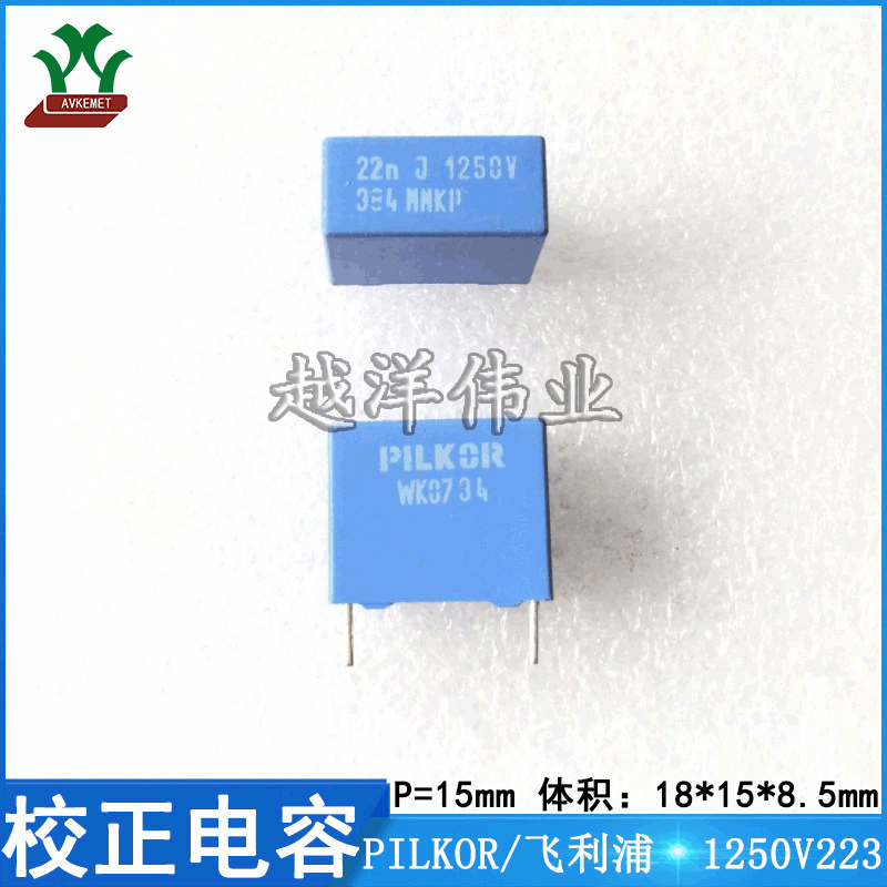 飞尔可/PILKOR  PCMP384S0076/PMCP384N2223 1250V223 校正电容
