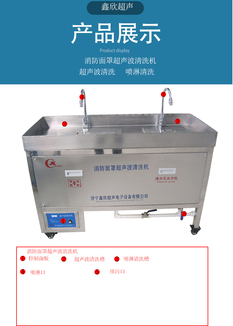 消防面罩超声波清洗机_07