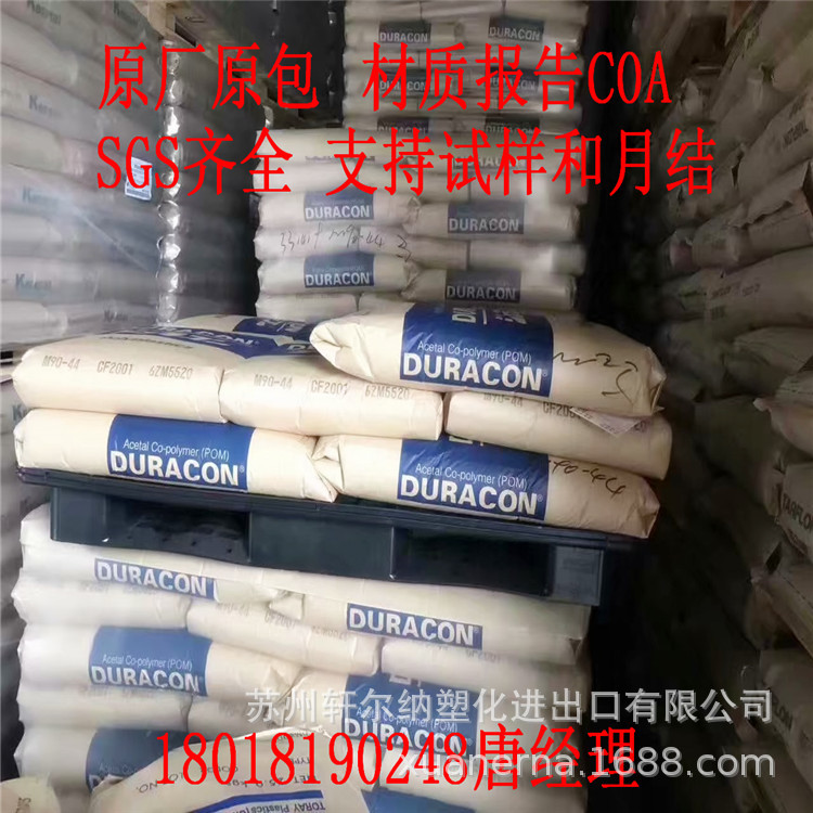 POM M90-88（日本）南通宝泰菱 共聚甲醛高刚性耐磨 齿轮 传输带