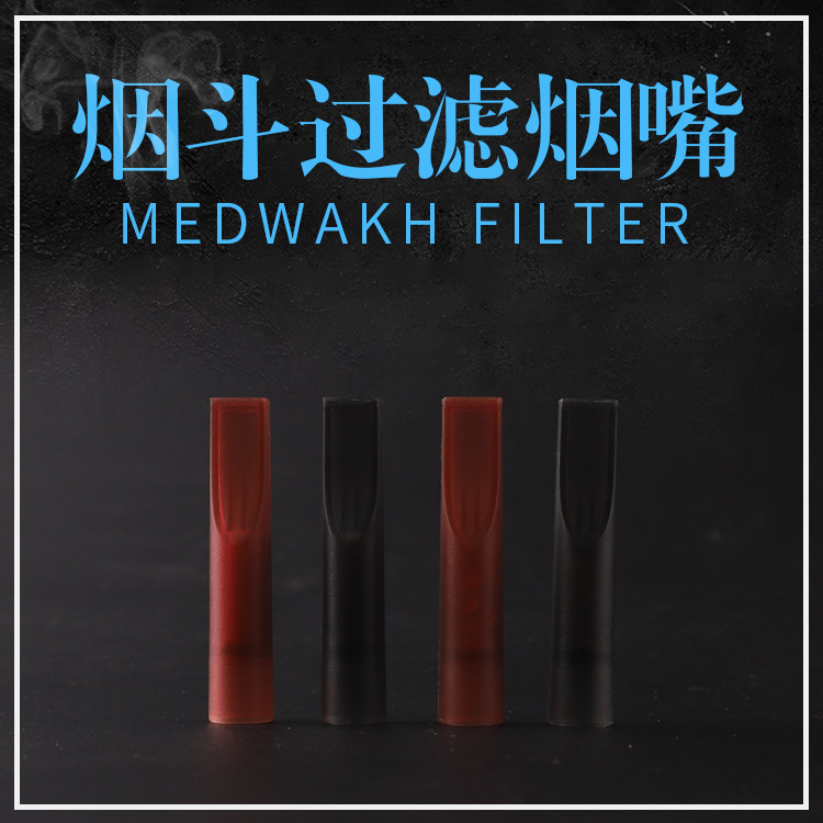 烟斗过滤烟嘴 活性炭棉芯和硅胶颗粒可自选