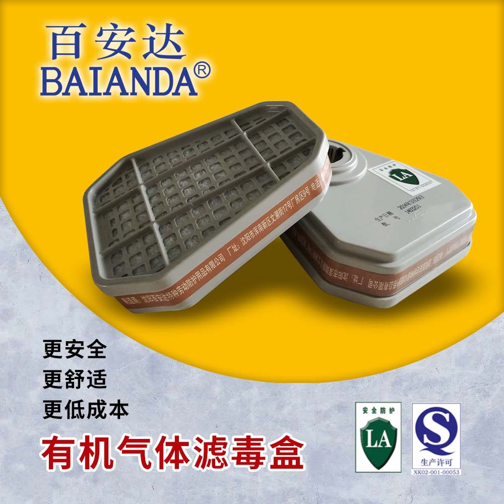 【百安达】自吸过滤式防毒面具P-A-1过滤盒 防有机气体滤毒盒3115