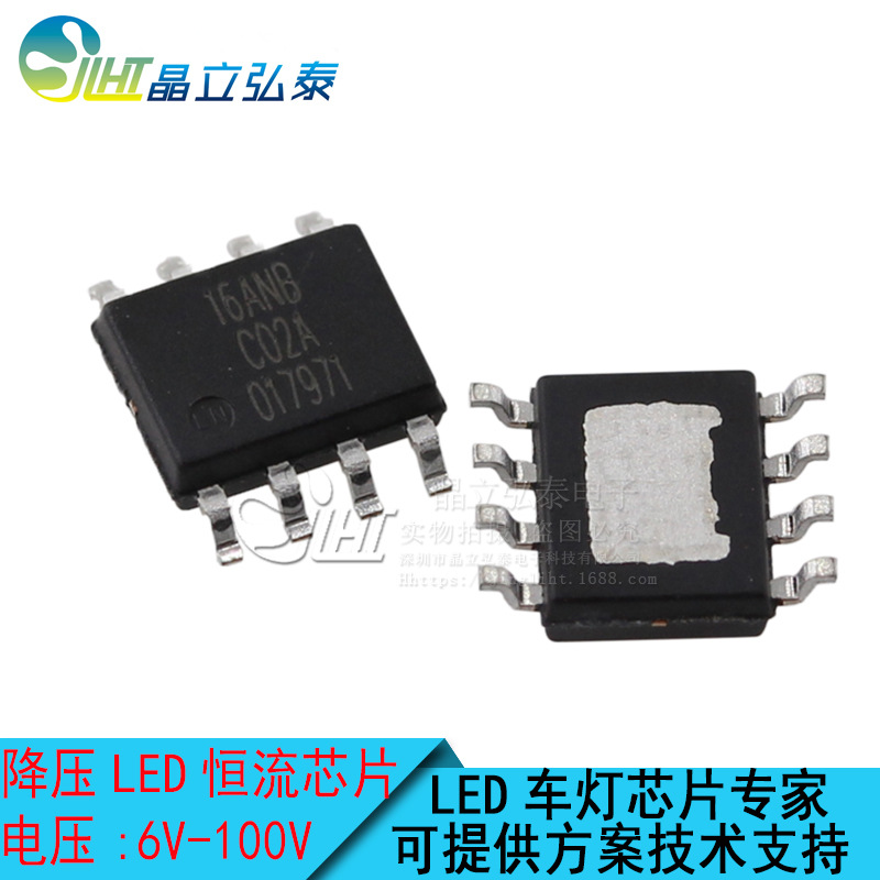 16ANB高低亮降压宽压恒流LED汽车大灯/电动车LED车灯驱动IC芯片