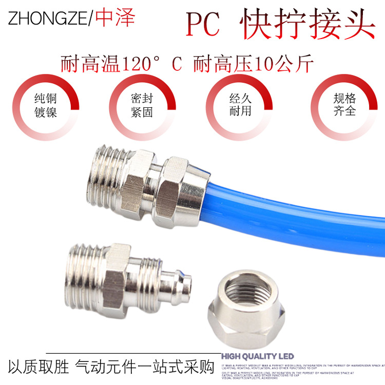 气动快拧接头铜镀镍直通锁母气管接头插6-1/8-2/10-3/12-4分16MM