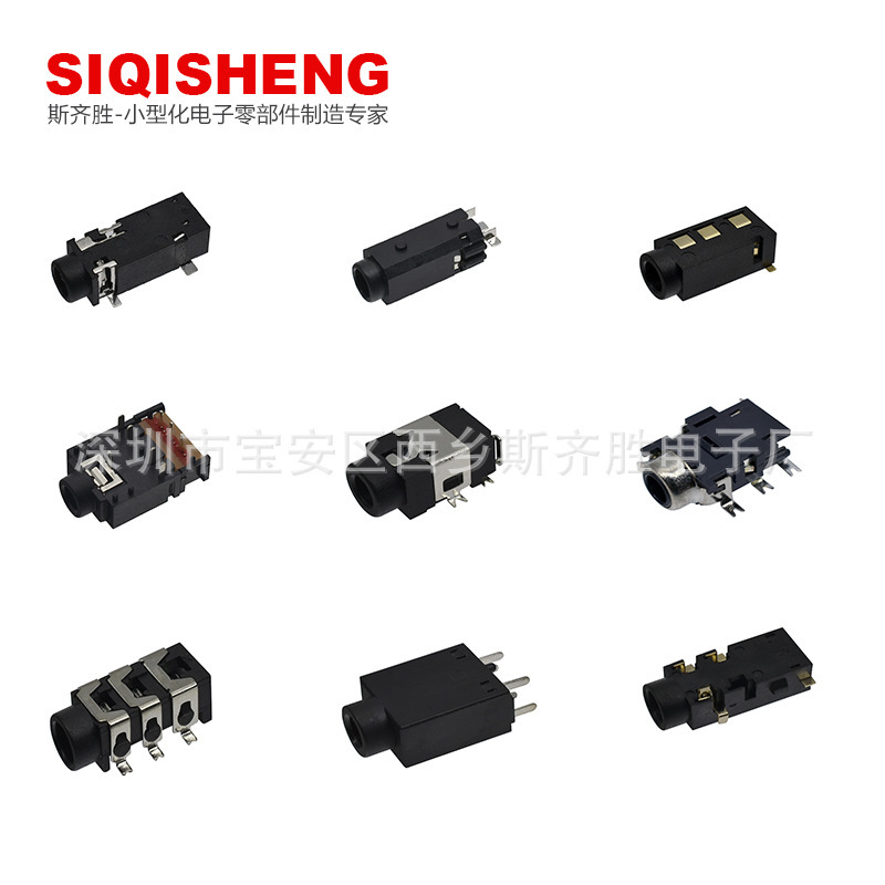 2.5/3.5耳机插座 插件耳机插座 贴片耳机插座 沉板耳机插座耳机座