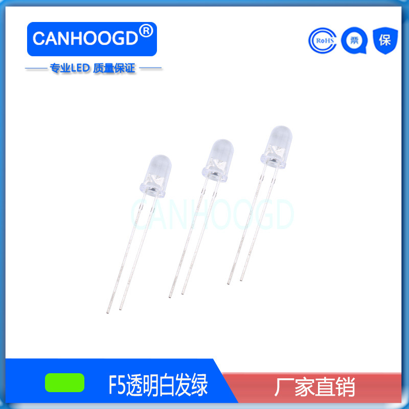 5mm白发绿直插LED圆头发光二极管长短脚透明 F5翠绿 绿灯指示灯珠