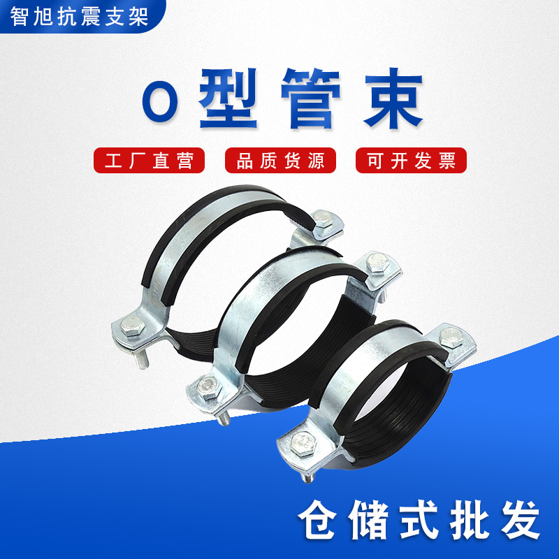 O-type pipe bundle double vertical anti-seismic bracket O-type clamp…