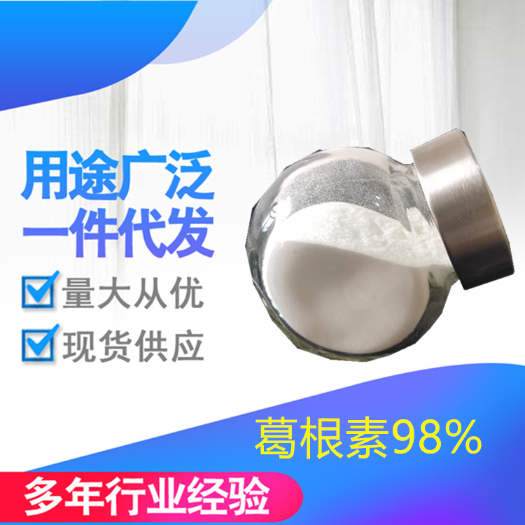 葛根素 葛根提取物 葛根黄酮