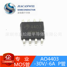 AO4403  -30V/-6A SOP8��װ  MOS��P����  ȫ��ԭװJCW  �ֻ���Ӧ