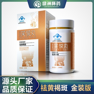 Catering Road Chloasma Geithner Baixiaodan Warming Nursed back to health Oral OEM OEM 108g/ box