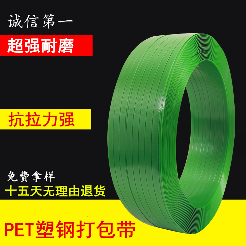 direct deal PET Plastic Strapping manual 1608 green Plastic Packing tape Plastic steel belt for machine