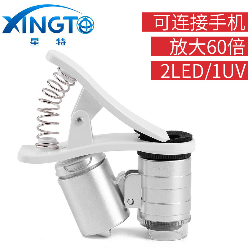 星特厂家9882W带手机夹式60倍带LED灯UV验钞灯手持便携式显微镜