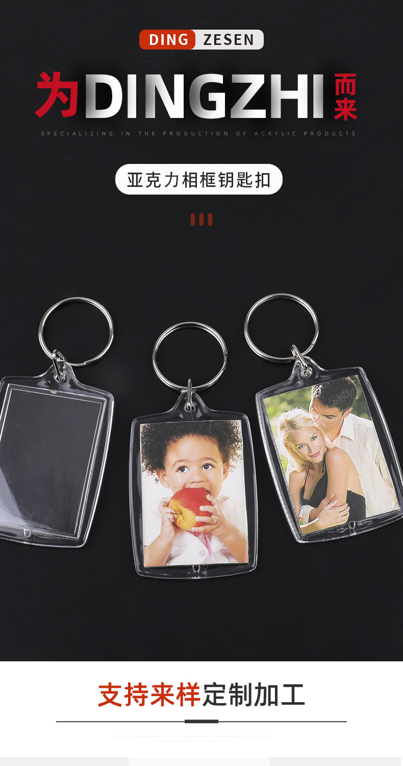 厂家直销爆款现货批发亚克力相框钥匙扣 广告透明空白钥匙扣定制