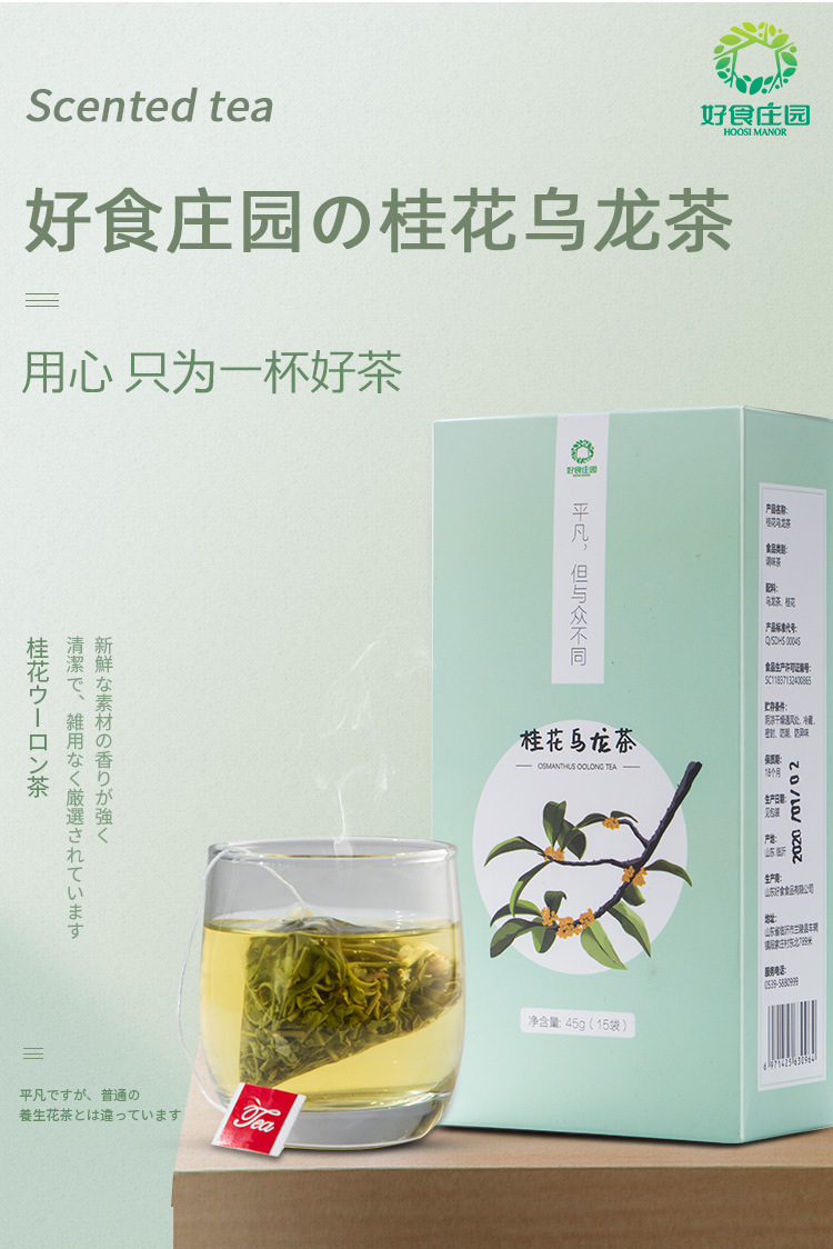 Osmanthus Oolong Tea Bags Gui Hua Wu Long Triangle Teabags 45g Floral Blend overview