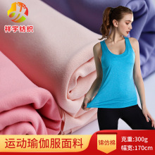加厚锦仿棉瑜伽服面料300克4级固色运动背心布料吸湿排汗健身服