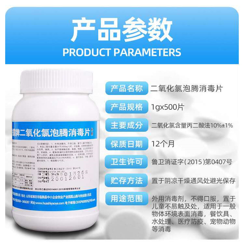 含氯84泡腾片消毒喷雾家用衣物消毒杀菌液二氧化氯泡腾消毒片顺丰