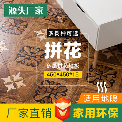源头厂家艺术拼花地板多层实木地板