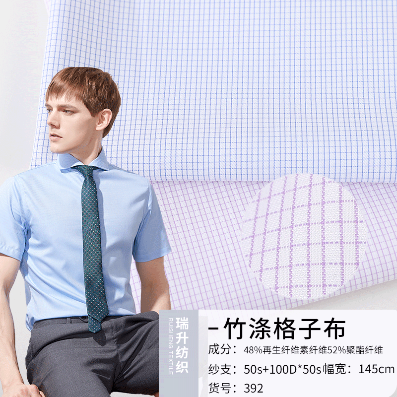 春夏竹涤格子布 50支竹涤弹 职业衫商务男士修身格子衬衫面料现货