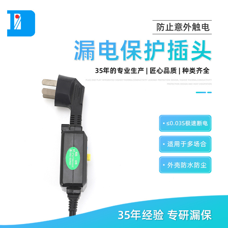 供应漏电保护插头(图) 2头接线式保护插头 欢迎订购