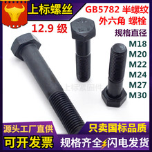 12.9����������˨�ߏ����ݗU����GB5782���ݼy�l���i�Y�����^�ݽz