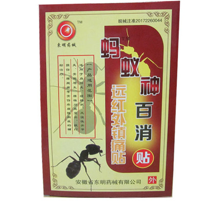 蚂蚁神百消贴远红外腰腿骨痛可贴颈椎腰椎间盘骨质膝关节风湿扭伤|ru