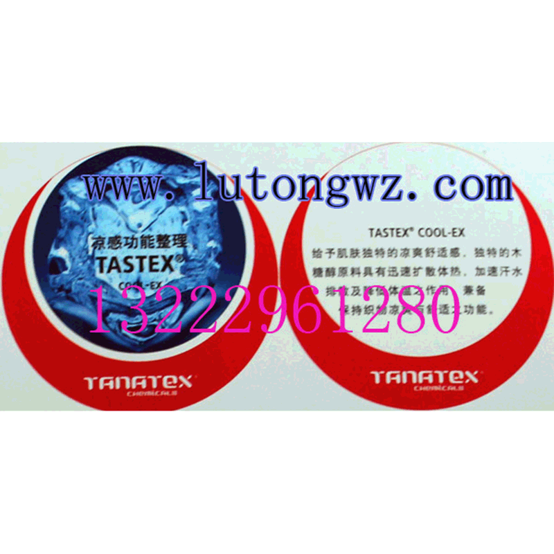�������м�TASTEX COOL-EX�����ӹ�����-�����������м�