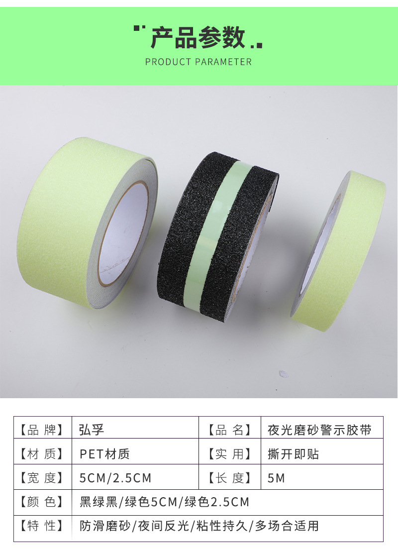 夜光防滑胶带3.jpg
