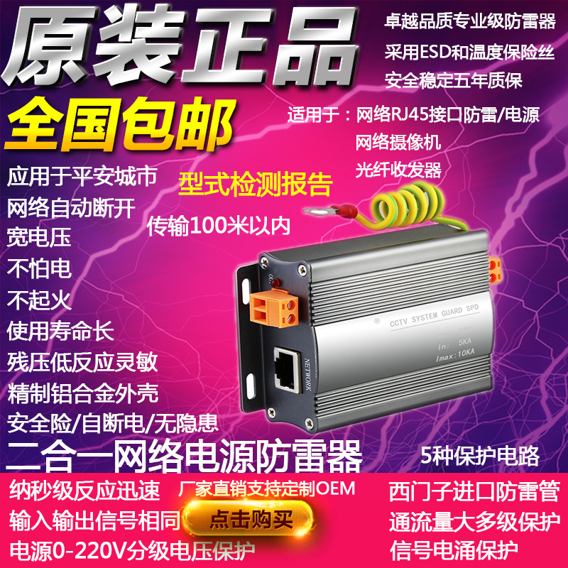 With type detection report network surveillance camera signal power supply two-in-one surge protection lightning protection lightning protection device