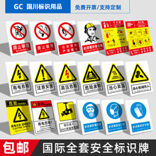 安全标识牌危险标志警告车间生产管理标语工地施工当心触电警示牌