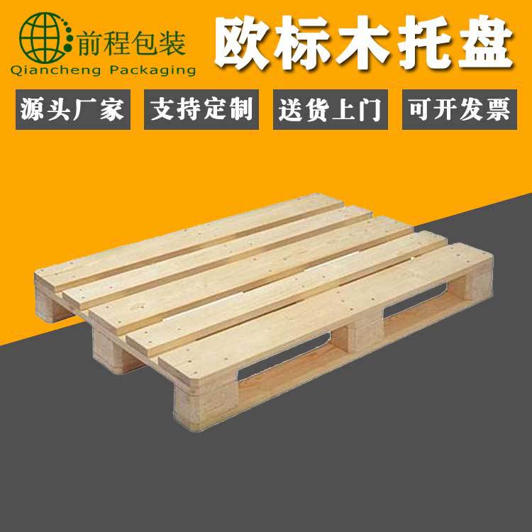 出口物流栈板货物垫板熏蒸地台板欧标木托盘生产厂家