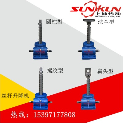 厂家批发蜗轮丝杆 升降平台升降机 上坤SWL2.5T-50T手动1/6/24|ms