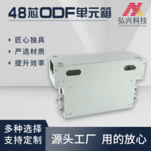 48芯ODF單元箱 48口 ＯDＦ光纖配線架  托盤式終端盒  ODF熔配箱