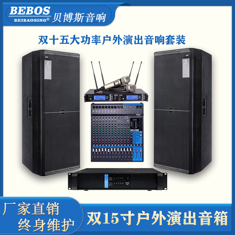 Double 15-inch outdoor stage performance high-power speaker suit double 10-inch speaker outdoor wedding celebration audio